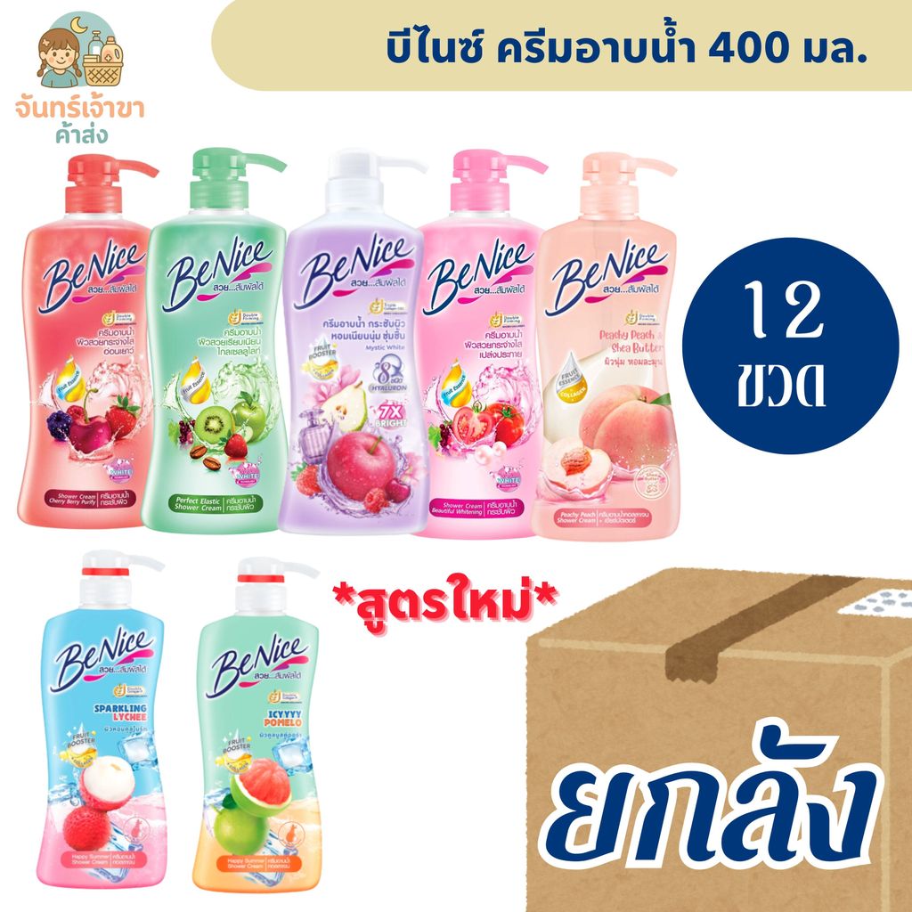 [ยกลัง 12 ขวด] บีไนซ์ ครีมอาบน้ำ (400 มล.) มีหลายสูตร