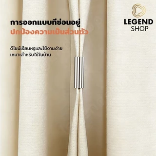 (1 คู่) คลิปหนีบม่านแม่เหล็กทึบแสง-กระดุมแม่เหล็กติดม่าน ติดตั้งง่ายด้วยแรงดูดแข็งแรง ใช้ได้กับผ้าม่าน ผ้าปูโต๊ะ และ