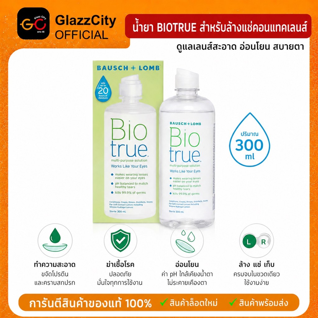 น้ำยาล้างแช่คอนแทคเลนส์ BioTrue 300 ml. (ขวดเดี่ยว)