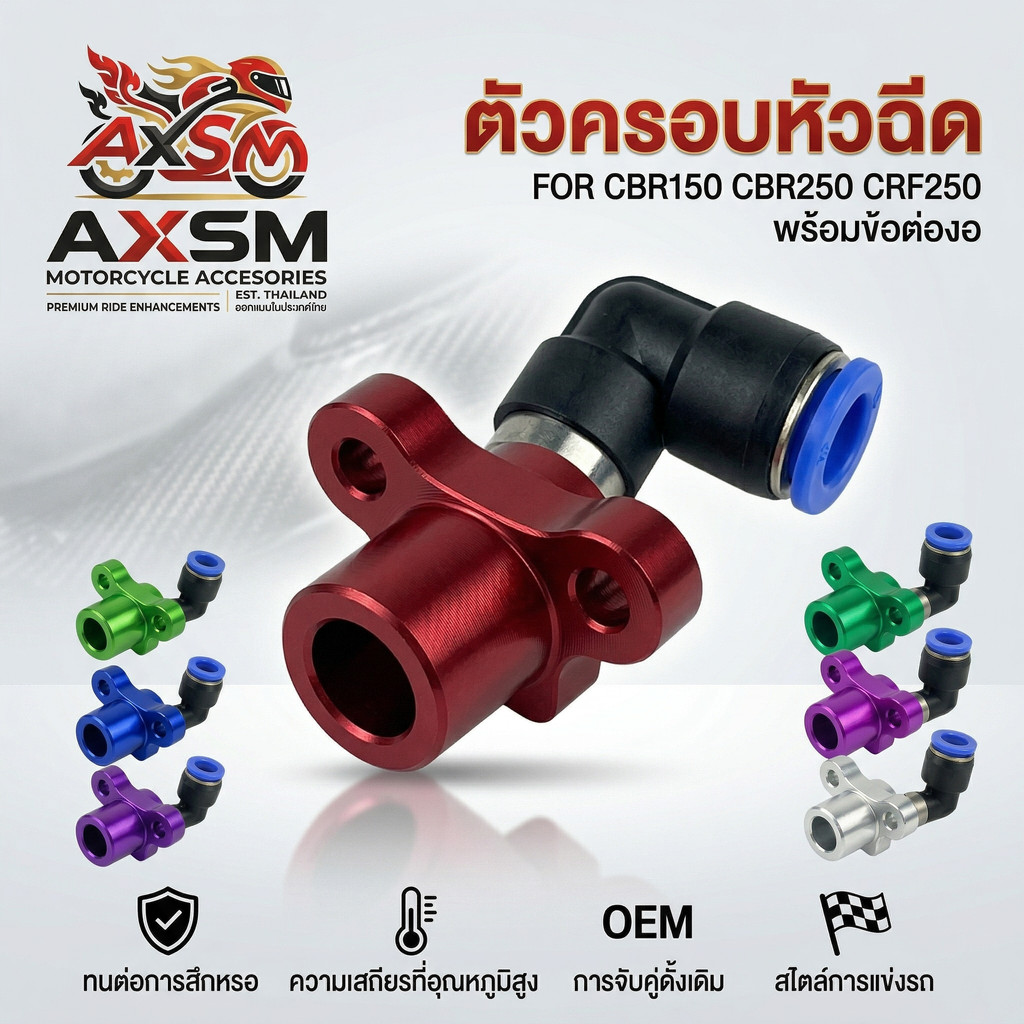 ฝาครอบหัวฉีด มิเนียม พร้อมข้อต่อ หัวฉีด CNC S3 S4 CBR150 CBR250 CRF250 พร้อมข้อต่องอ