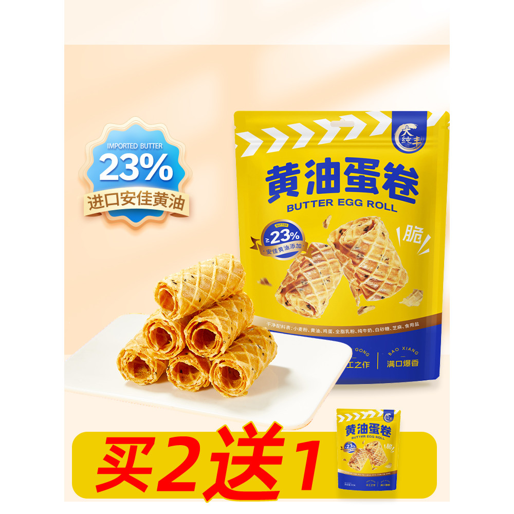 Dachunfeng Butter Egg Roll Handmade Egg Roll Snacks Biscuits หญิงตั้งครรภ์เด็ก Snacks Egg Rolls 26 I