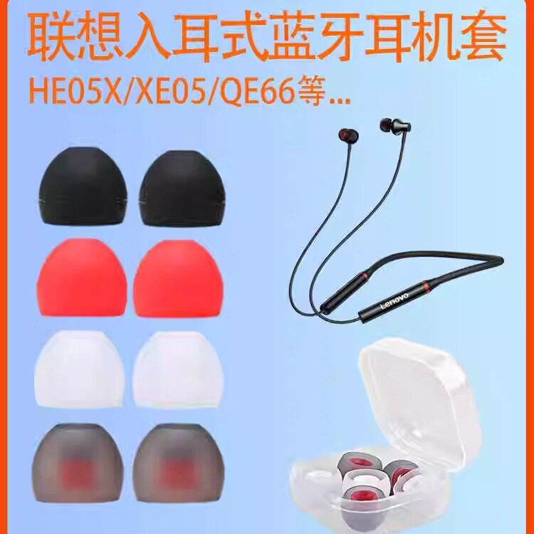 เหมาะสําหรับ Lenovo HE05X ชุดหูฟังบลูทูธ QE66 ซิลิโคนหูหมวก HE08 ยางนุ่มปลั๊ก Earmuff ชนิดใส่ในหูหนั