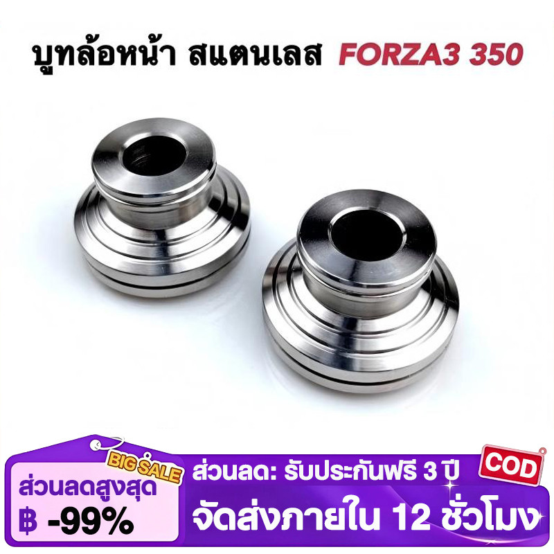 บูทล้อหน้าแต่ง สแตนเลสแท้ 100% ( 1คู่ ) สีเงิน บู๊ซล้อเลส