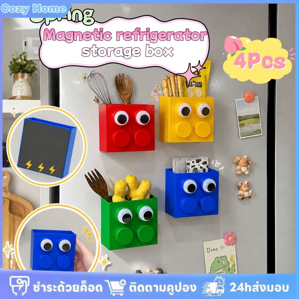 กล่องเก็บของแม่เหล็กรูปการ์ตูน 4 ชิ้น สติ๊กเกอร์ติดตู้เย็นรูปตัวต่อสุดน่ารัก ชั้นวางของแบบแขวน