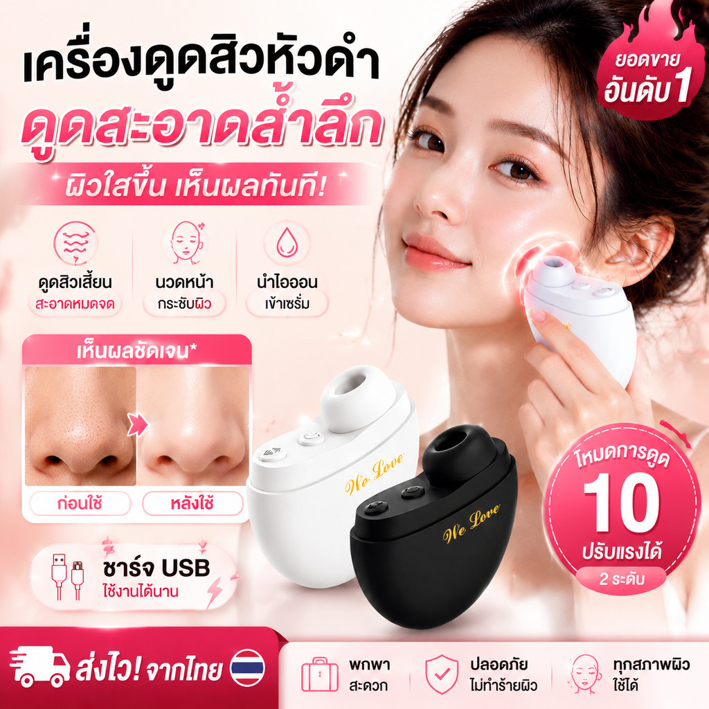ผิวใสทันใจ 💖 เครื่องดูดสิวหัวดำ ล้างหน้าลึก รูขุมขนสะอาด เห็นผลตั้งแต่ครั้งแรก