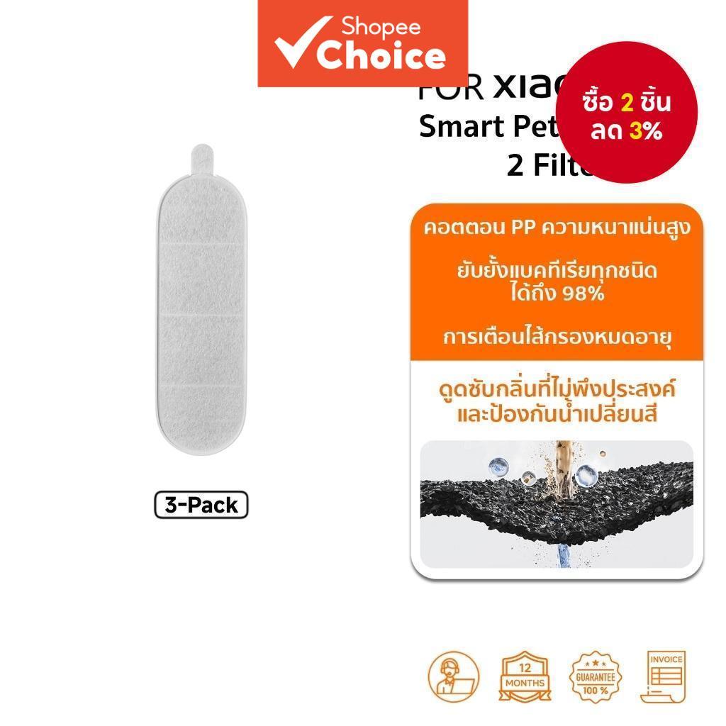 Xiaomi Smart Pet Fountain 2 ไส้กรองทดแทน - ผ้าฝ้าย PP ความหนาแน่นสูง 2 แพ็ค (รุ่น MJLXTZ03)