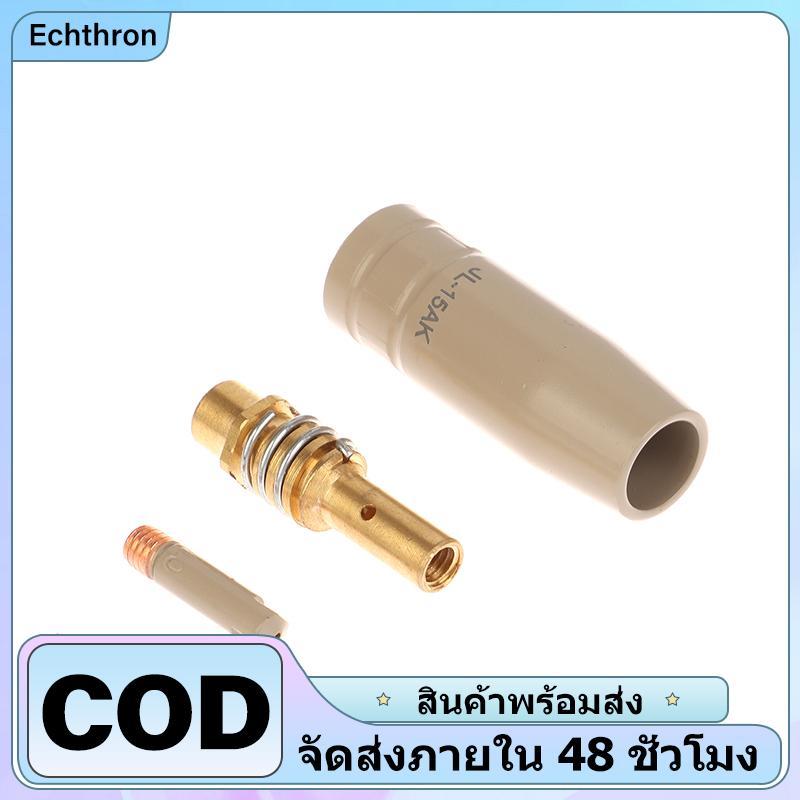 [Echthron] 3ชิ้น/เซ็ต0.8/1.0/1.2mm MIG หัวฉีดแก๊สที่จับปลายหัวฉีด15AK