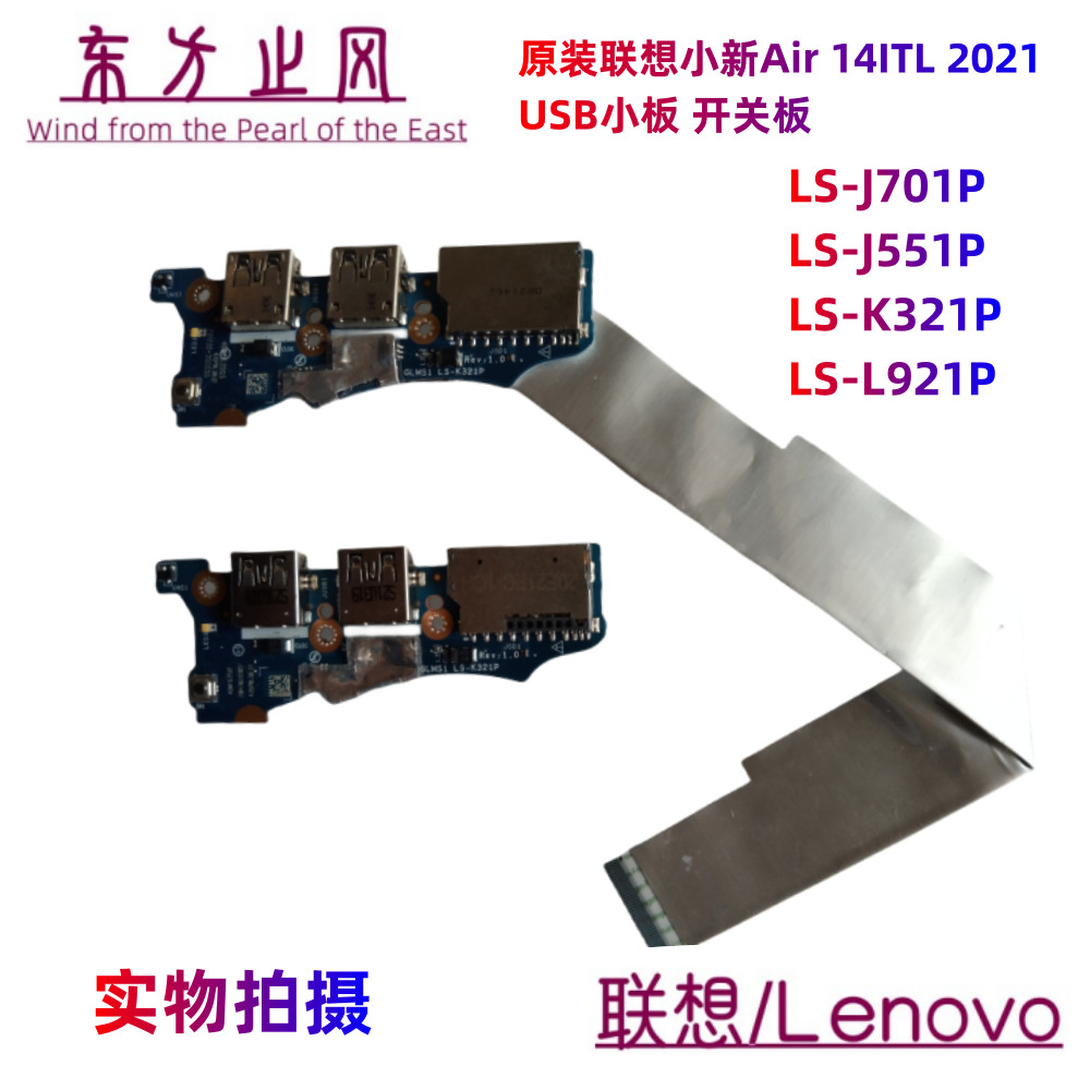 Lenovo Shin-Chan Air14ITL 2021USB บอร์ดขนาดเล็กสวิทช์บอร์ด LS-K321P J701P J551P L921P