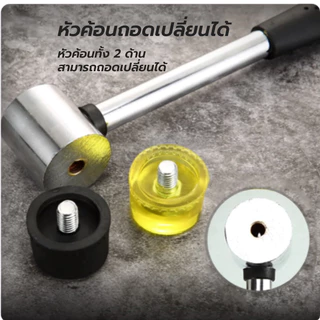 JIE HOME ค้อนยาง ด้ามเหล็ก Rubber Hammer มี 3 ขนาดให้เลือก