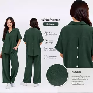 [งานใหม่] B012 ชุดเซ็ทกระดุมหลัง ทรงเทห์ ผ้าสลาฟย่น ไม่ต้องรีด ใส่สวยอกไม่เกิน 46"