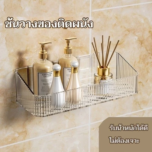 (แถมฟรีตะขอแขวน) ชั้นวางของในห้องน้ำ ห้องครัว ที่เก็บของ อเนกประสงค์ ชั้นวางของในห้องน้ำ ชั้นวางของติดผนัง อเนกประสงค์