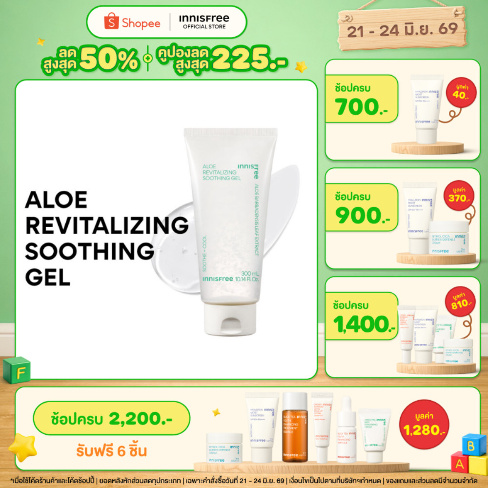 [เจลบำรุงผิว ฟื้นฟูผิวขาดน้ำ] Innisfree Aloe Revitalizin Sooth Gel 300ml อินนิสฟรี เจลว่านหางจระเข้ 300มล.
