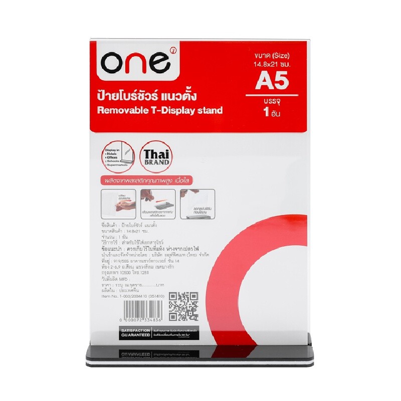 ONE ป้ายโบร์ชัวร์ แนวตั้ง รุ่น T-004 สีใส ขนาด 21x29.7 ซม.
