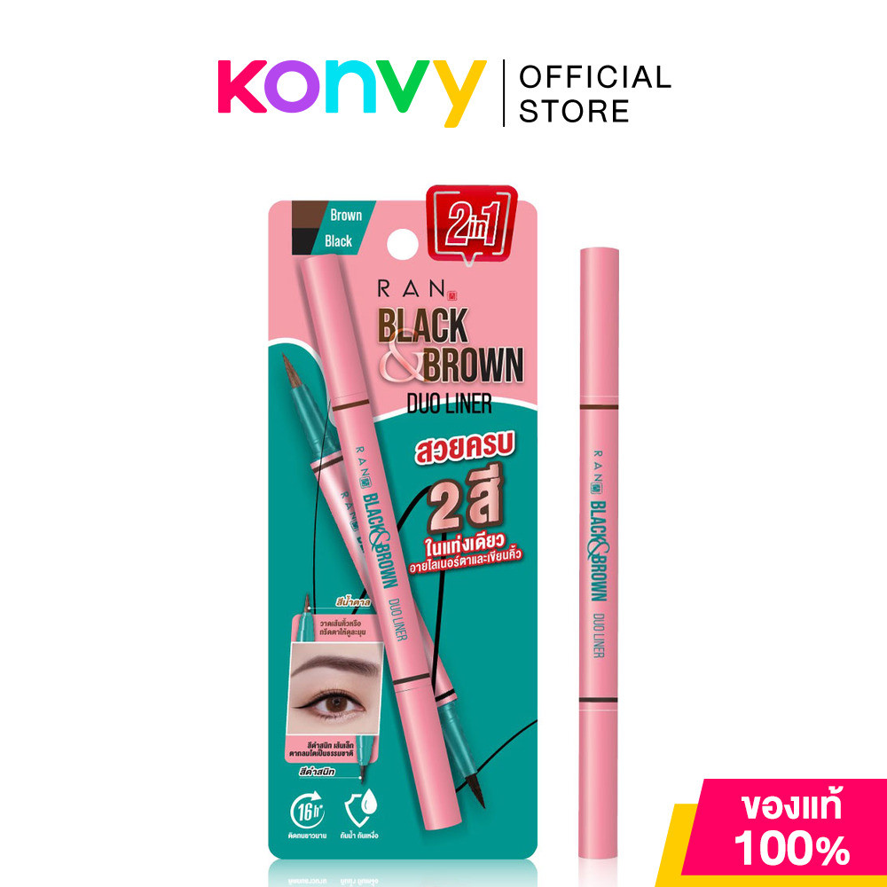 Ran Black & Brown Duo Liner 0.6ml รัน ดูโอ้ไลเนอร์.