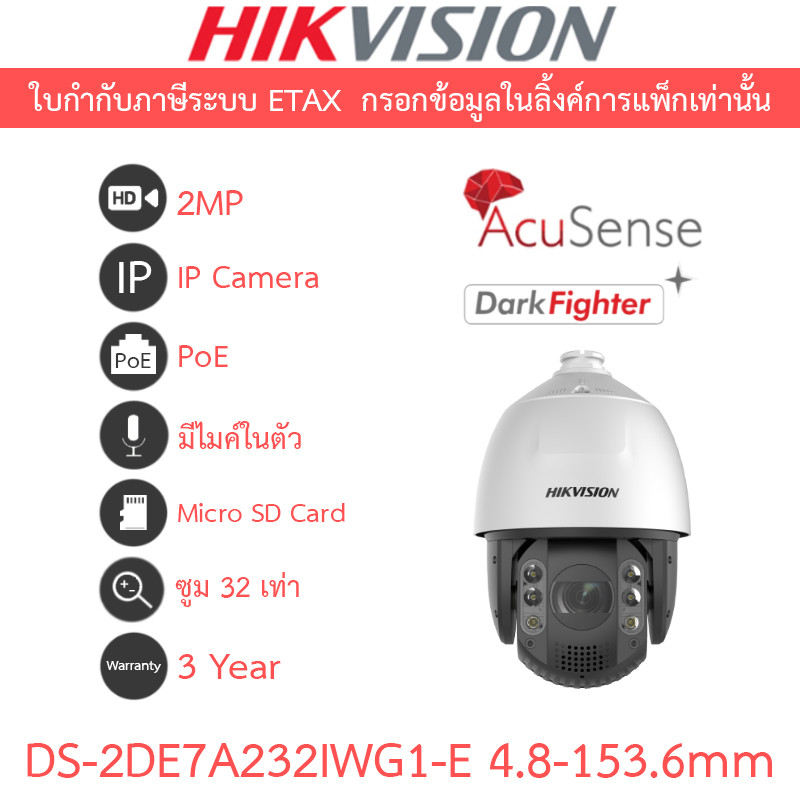Hikvision กล้องวงจรปิด PTZ 2MP มีไมค์ในตัว ซูม 32 เท่า รุ่น DS-2DE7A232IWG1-E เลนส์ 4.8-153.6mm