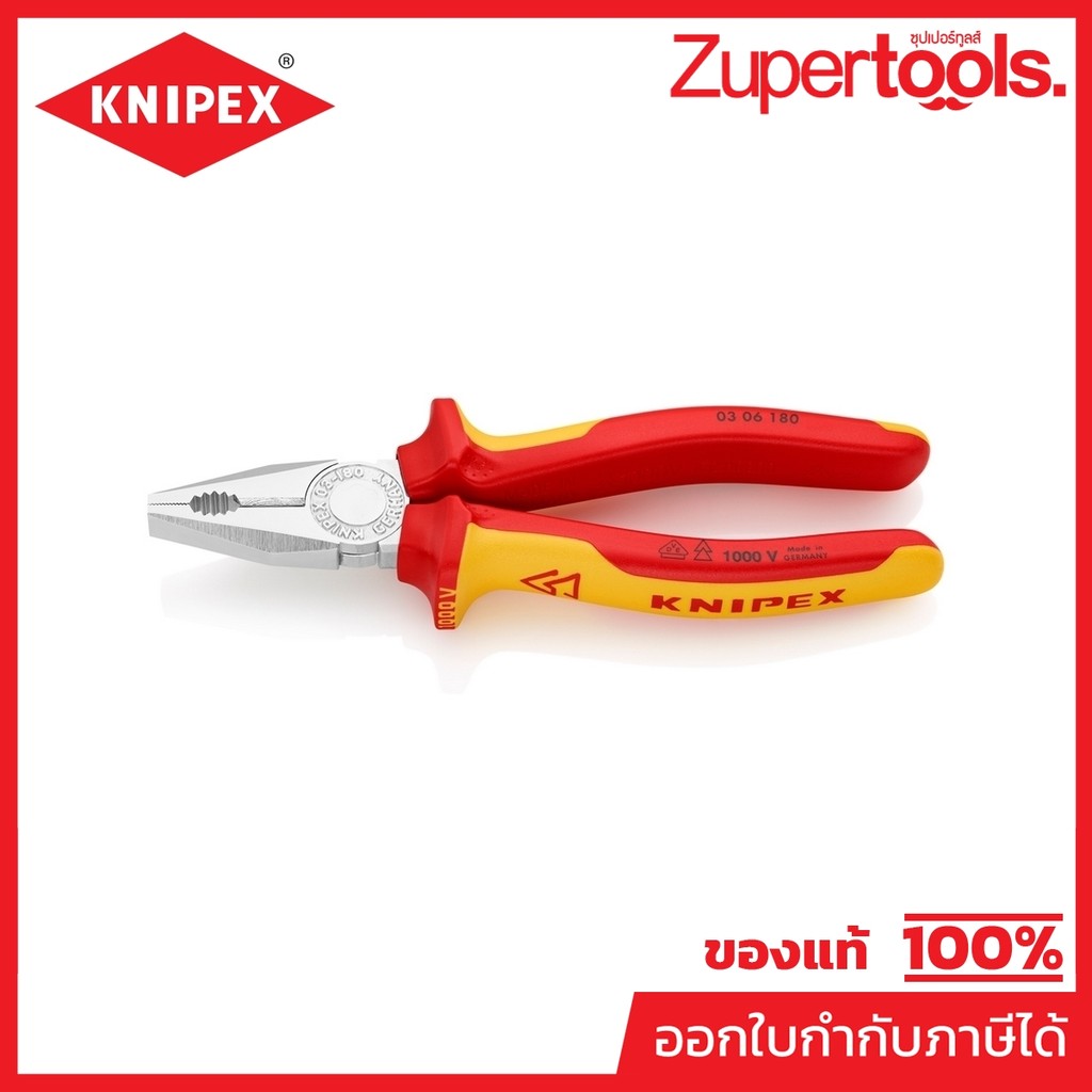 KNIPEX คีมอเนกประสงค์ เคลือบโครม ด้าม VDE ขนาด 180 มม. รหัส 03 06 180 (คะนิเพค)