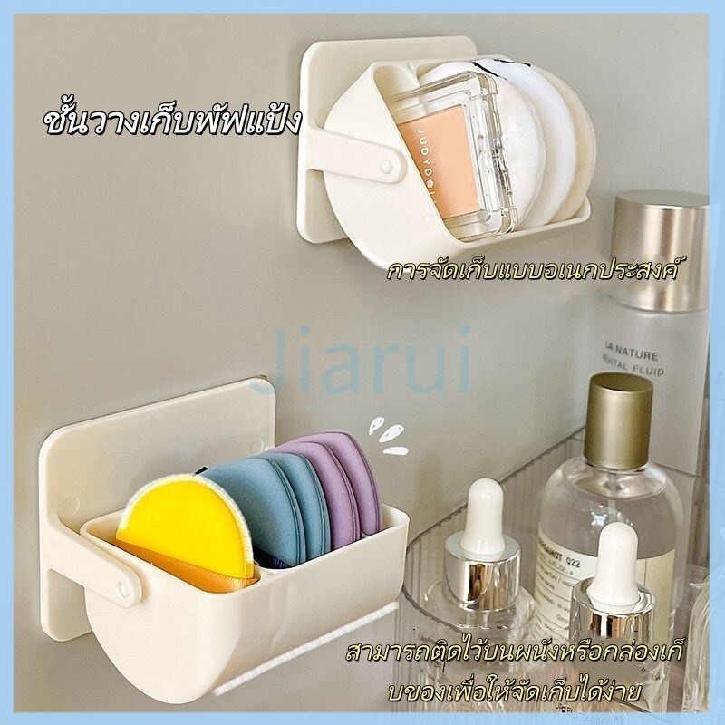 JiaRui กล่องเก็บพัฟแป้ง มีรูระบายอากาศ ไม่ต้องเจาะรู / กล่องเก็บฟองน้ำแต่งหน้าทรงกลมขนาดเล็ก ติดผนัง พร้อมรูระบายน้ำ