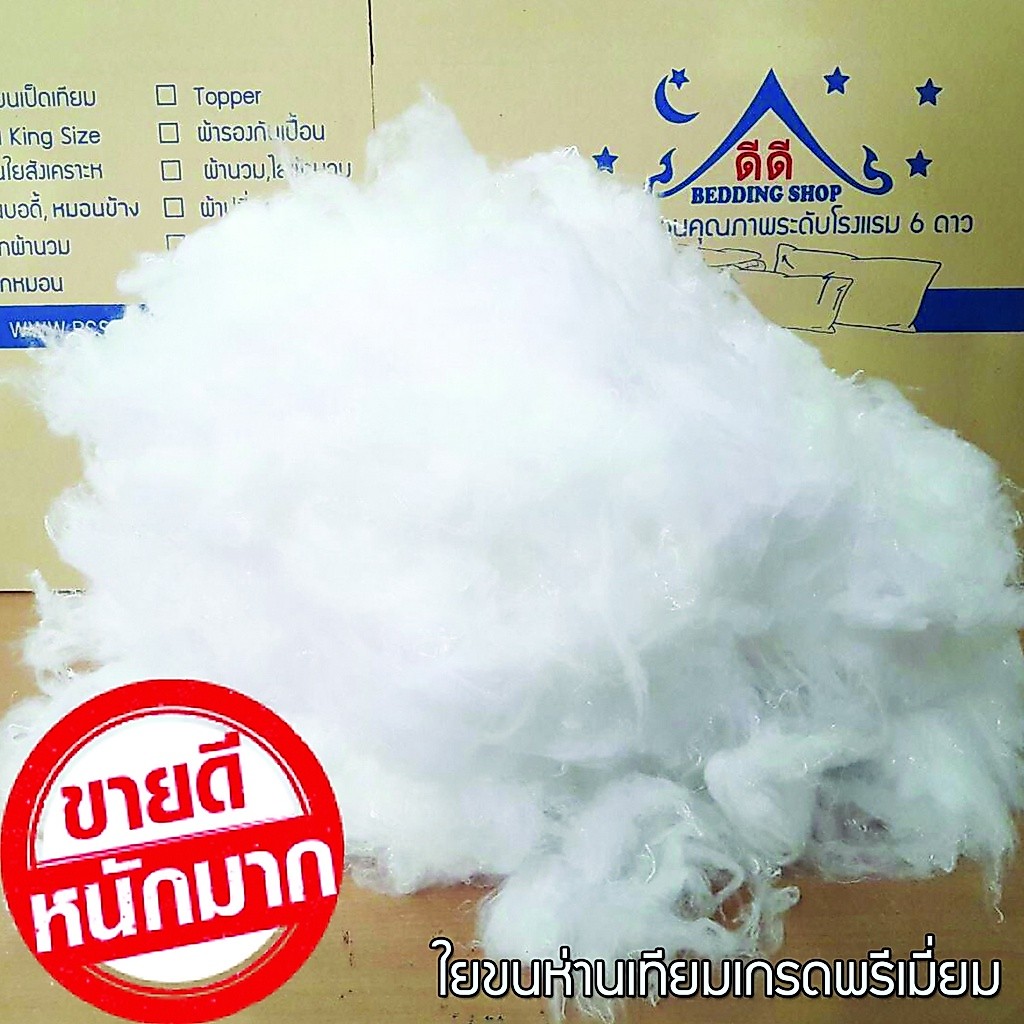 ใยขนห่านเทียม ใยขนเป็ดเทียม ไมโครเจล ไมโครไฟเบอร์ ใยสังเคราะห์ ใยยัดหมอน หมอน โรงแรม MI-1