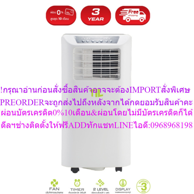 แอร์เคลื่อนที่ รุ่น B3PAC07 ขนาด 7000 BTUสินค้าใหม่ๆต้องสั่งเบิกจากศูนย์แท้ๆ100%PREORDERฟรีSOUNDBARล