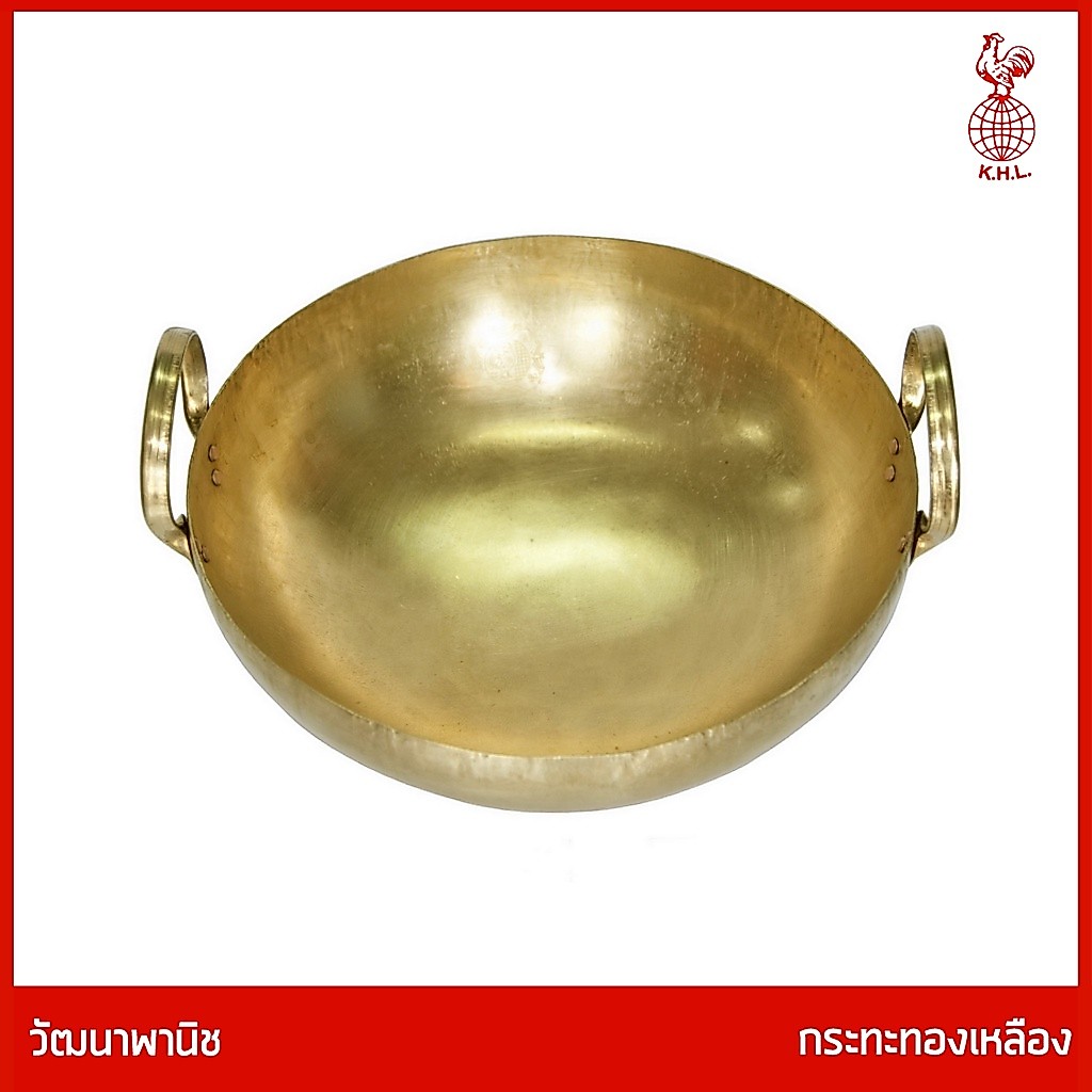 THAI BRONZE - กระทะทองเหลือง ตราไก่ สำหรับประกอบอาหาร คาว และ หวาน
