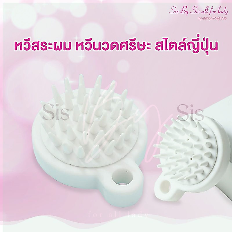 มีส่งด่วน Bewtyshop หวีสระผม แบบสไตล์ญี่ปุ่น รุ่นมูจิ้