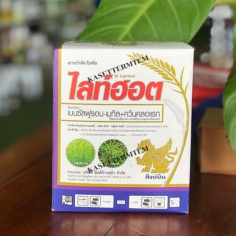 ไลท์ฮอต กำจัดหญ้ากอ,หญ้าดอกเหนียว,หญ้า,หญ้าข้าวนกและกก,ผักปอด,เทียนนา,โสนในนาข้าว