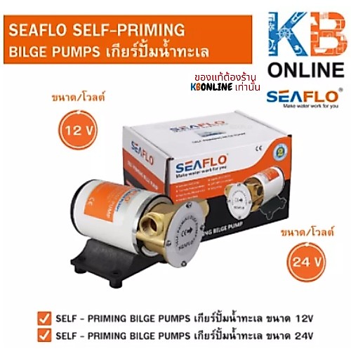 SEAFLO 8GPM 30LPM เกียร์ปั้มน้ำทะเล ขนาด 12V , 24V Self-priming Bilge Pump SFSP1-080-003-01 / SFSP2-080-003-01