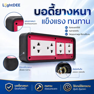 บล๊อคยางพาราแท้ 4ช่องเสียบ มีเบรกเกอร์ มีไฟแสดงการทำงาน มีเมนสวิตซ์และไม่มีเมนส์สวิตซ์ ไม่มีสาย บล็อกยาง