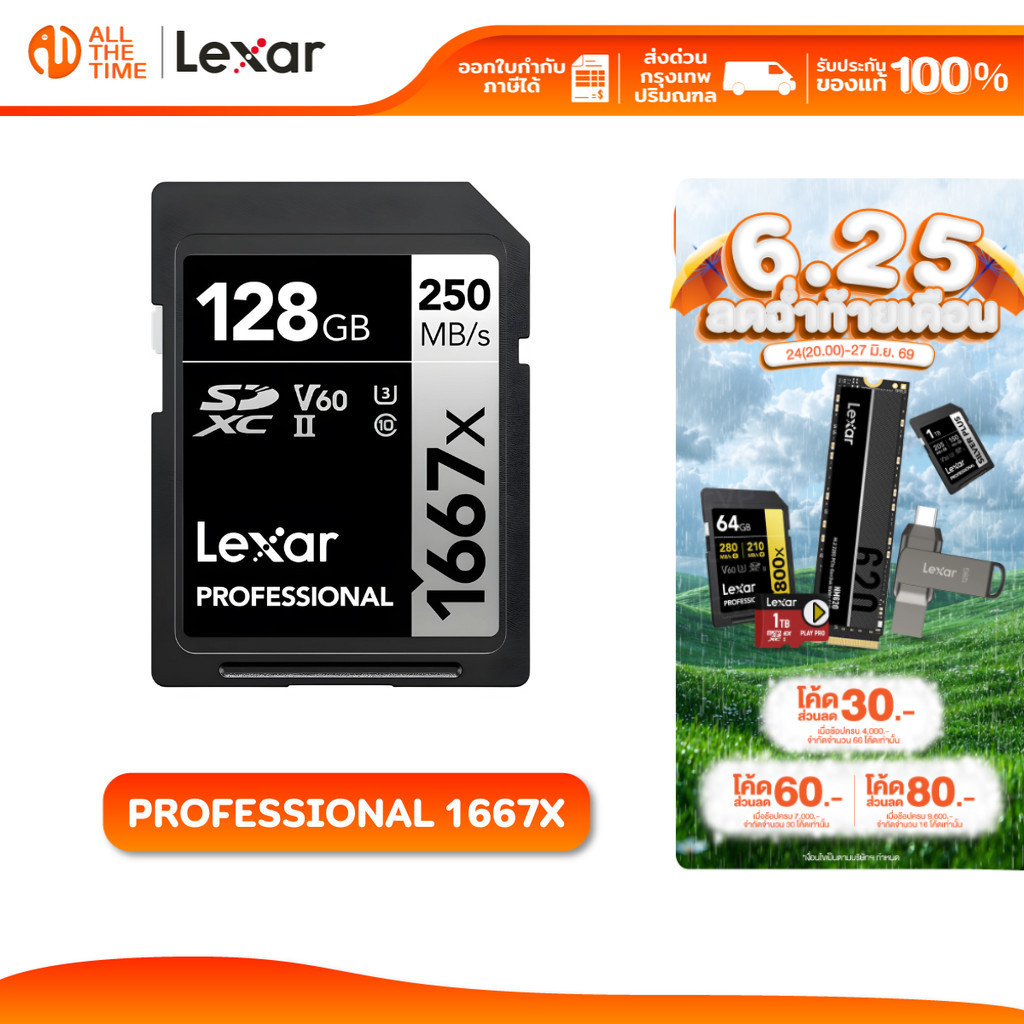 LEXAR Professional 1667x 128GB SD Card (เอสดีการ์ด) Full-HD 3D 4K RW250/120MB/s : LXR-LSD128CB1667