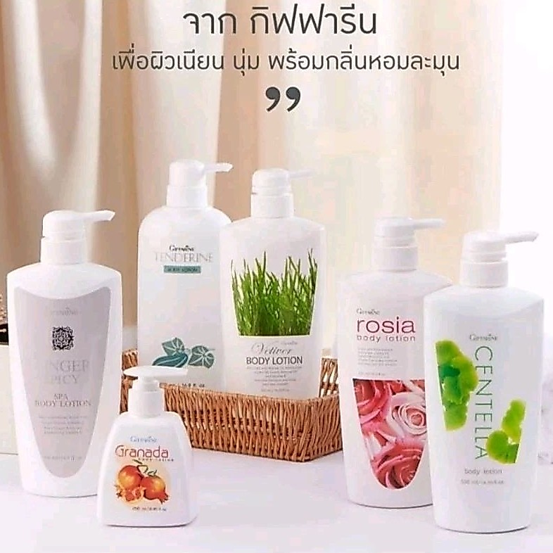 โลชั่นกิฟฟารีน ผลิตภัณฑ์บำรุงผิวกาย บอดี้โลชัน ครีมทาผิว ทาตัว ขาว หอม ไม่เหนียว เหนอะหนะ