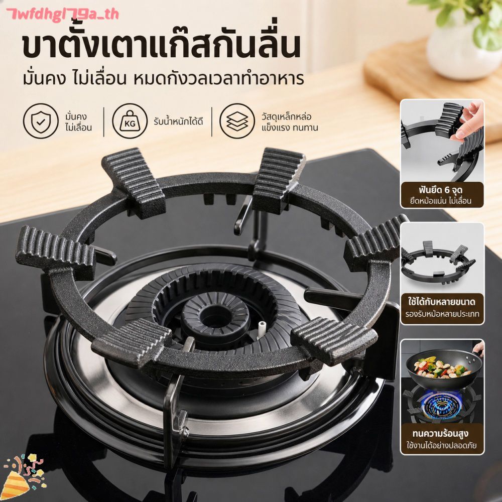 ที่วางเตาเหล็กหล่อกันลื่น ขาตั้งรองรับเตาแก๊สอเนกประสงค์สำหรับเตาแก๊ส 4-5 หัว