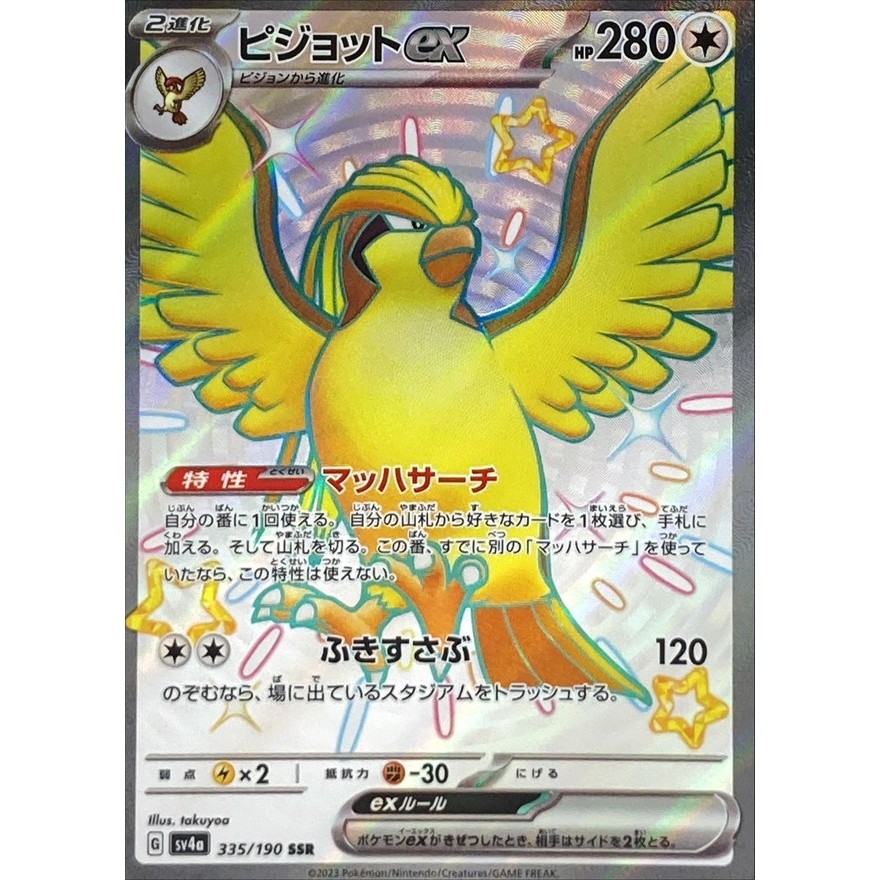 Single Card: Pidgeot ex / Pidgeot ex 【SSR】 {335/190} [SV4a] Pokemon Card Game / 51064