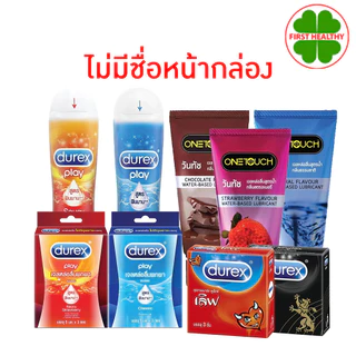 Durex เจลหล่อลื่น / Durex ถุงยางอนามัย / Onetouch gel (ไม่แสดงชื่อสินค้าหน้ากล่อง) สินค้ามีตัวเลือก