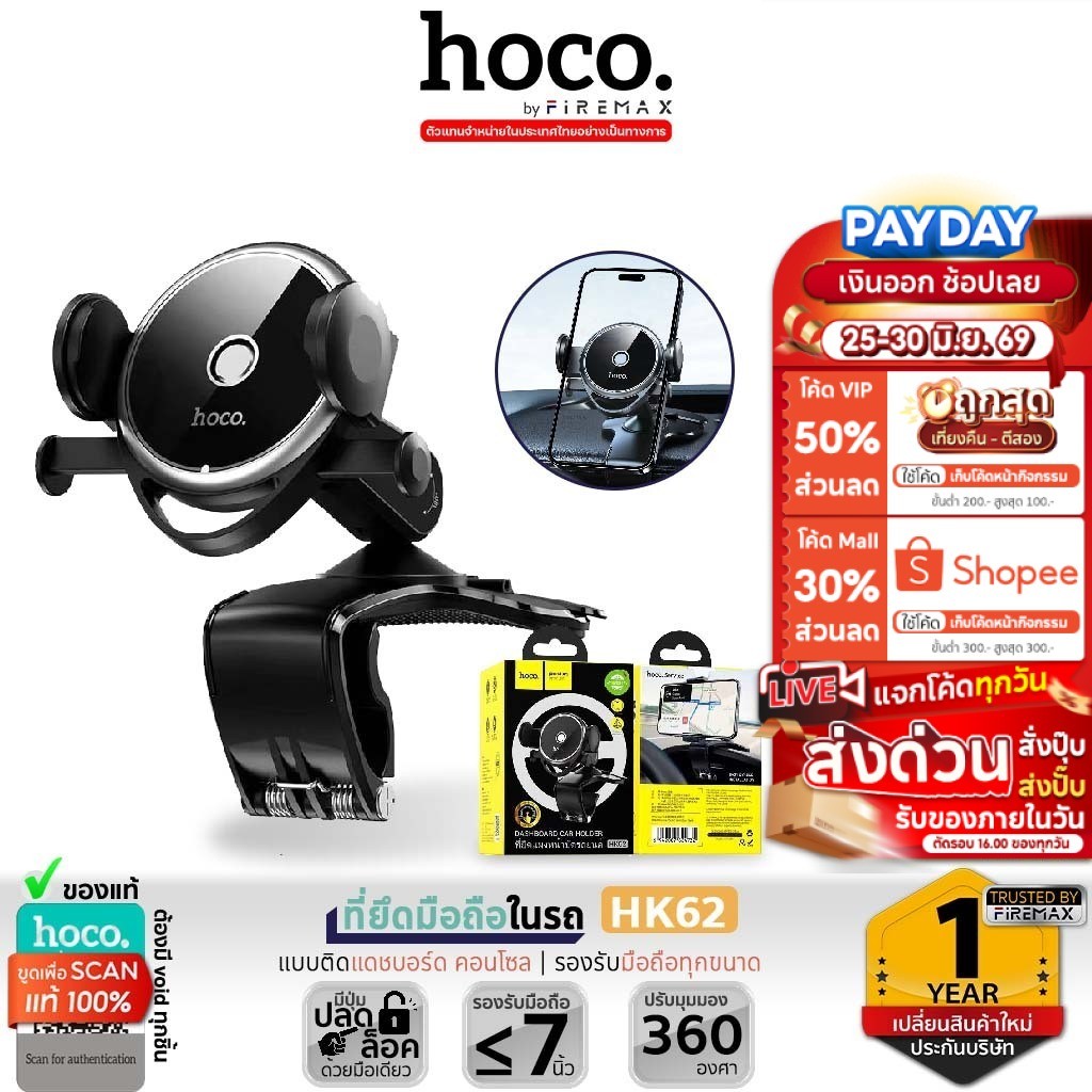 HOCO HK62 ที่ยึดโทรศัพท์ในรถ แบบหนีบติด แดชบอร์ด / คอนโซล มีแป้นโชว์เบอร์โทรศัพท์ในตัว หมุนได้ 360 องศา car holder hc7