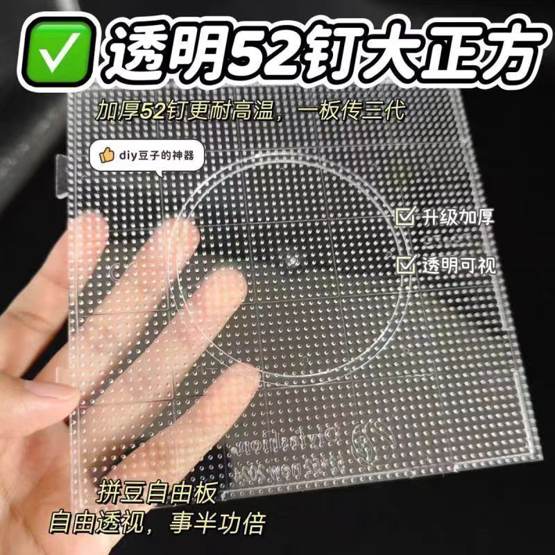 52 เล็บทนอุณหภูมิสูง Bean Puzzle Board ถั่วโปร่งใสฐานปริศนาบอร์ด Backing Board เครื่องมือเสริม Bean 