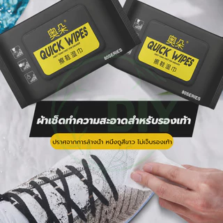 พร้อมส่ง ผ้าเช็ดทำความสะอาดรองเท้า ใช้แล้วทิ้ง ทิชชู่เปียกทำความสะอาด กระดาษเช็ดคราบสกปรก