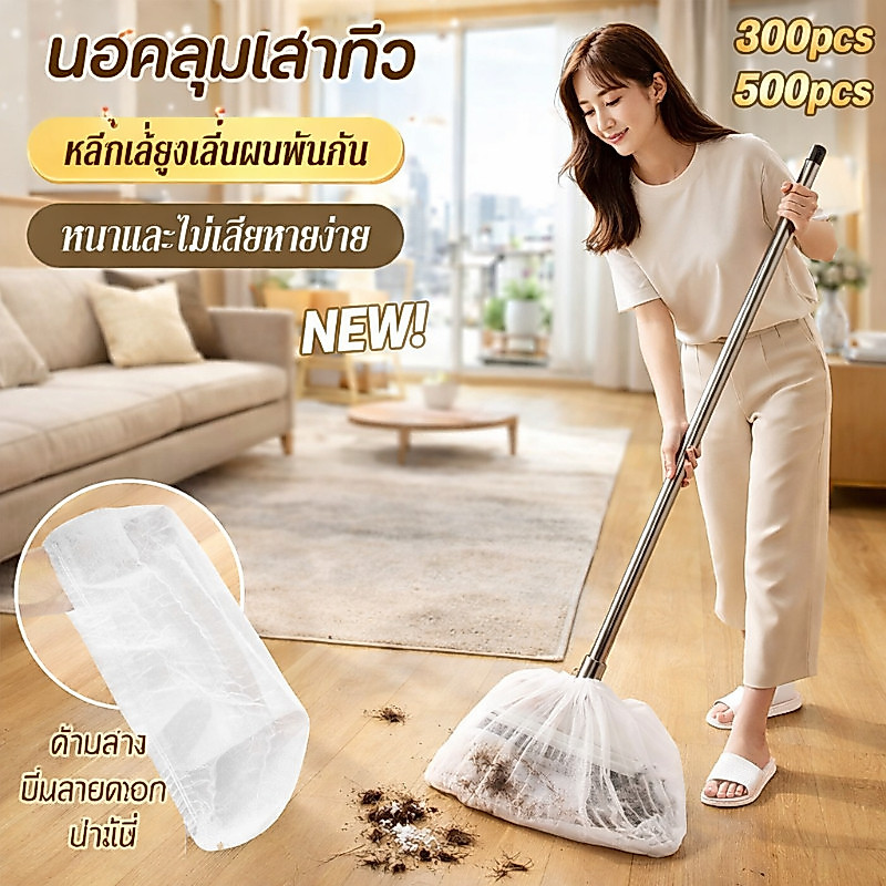 COD ฝาครอบไม้กวาดแบบใช้แล้วทิ้ง 500 ชิ้น การทำความสะอาดผมบนพื้น เครื่องกำจัดฝุ่นไฟฟ้าสถิต ทนทานและพกพา ผ้าไม่ทอ