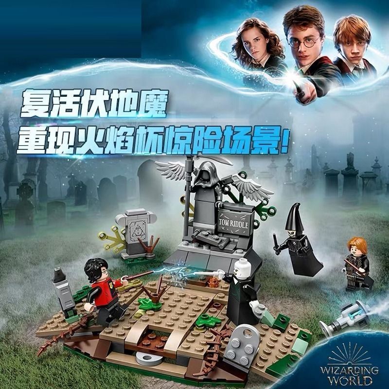 Harry Potter Voldemorts Rebirth 75965 การศึกษาประกอบอาคารบล็อกของเล่นของขวัญ 11345