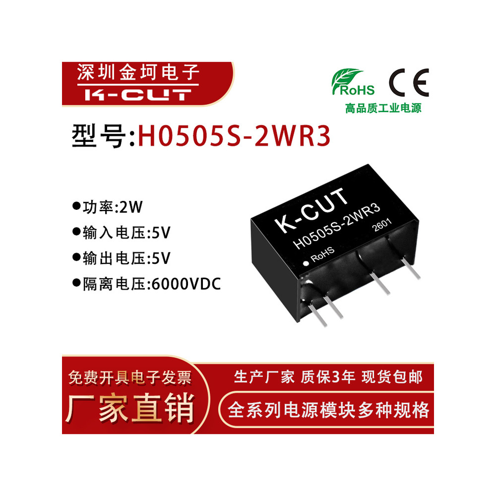 H0505S-2W 2WR3/R2 อินพุตแรงดันไฟฟ้าคงที่ 5V ถึง 5V เอาต์พุตเดี่ยว 6,000V โมดูลแยก