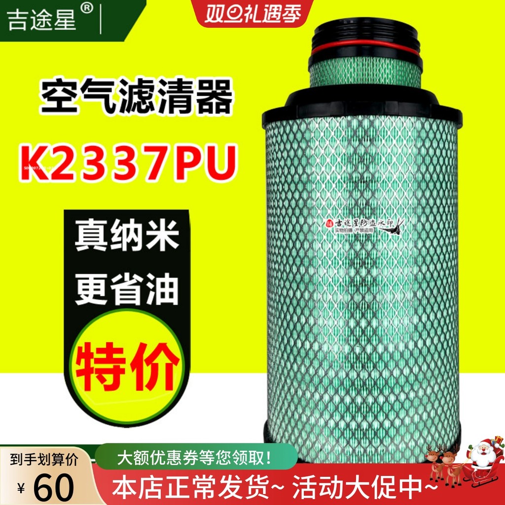 K K2337PU Air Grid Filter Element ปรับให้เข้ากับ Liberation New Timber Owe J5 J6M Jinlong Yutong1109