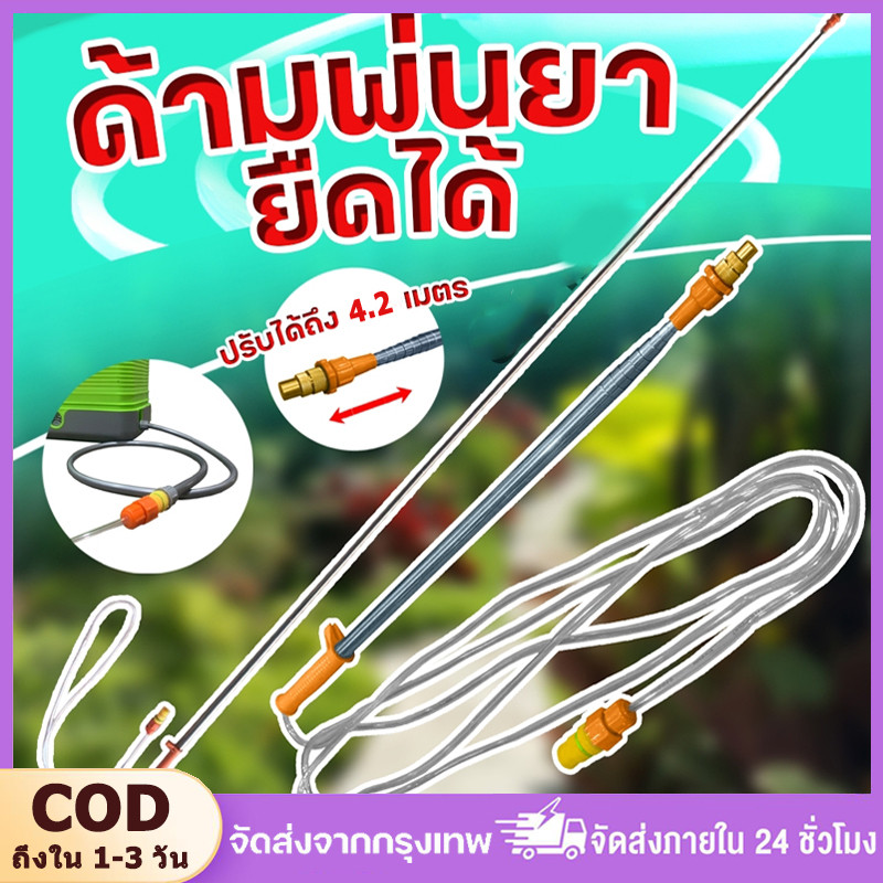 ก้านพ่นยายืดได้ ข้อต่อทองเ ก้านพ่นยา ด้ามพ่นยา 2.3-4.2 เมตร สำหรับพ่นระยะสูงด้ามพ่นยายืดได้ เครื่องพ่นยาแบต