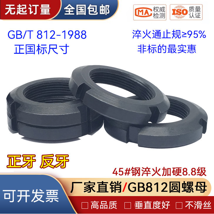 ขายร้อน GB812 น็อตกลมมาตรฐานแห่งชาติของแท้ 45#钢8. Class 8 Garden Nut Non-Retreat Slotted Round Locki