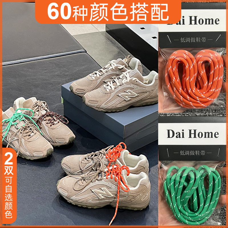 เชือกผูกรองเท้าแบนเปลี่ยนเชือกผูกรองเท้า daihome New Balance 204L รอบเชือกผูกรองเท้าสีส้มสีเขียวกาแฟ
