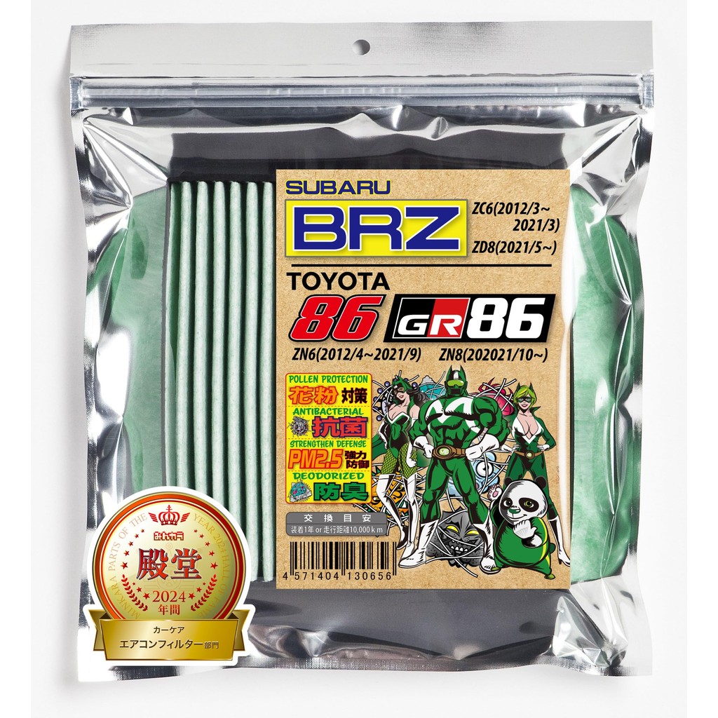 Emurit Filter Toyota 86 Subaru BRZ Air Conditioner Filter D-030 BRZ/86 Pollen Protection Antibacteri