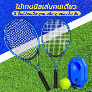 เทรนเนอร์เทนนิส ชุดไม้เทนนิสสิ่งประดิษฐ์ฝึกตนเองแบบเล่นคนเดียวพร้อมการเด้งกลับ สำหรับเด็ก/สำหรับผู้ใหญ่