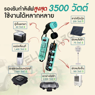 VEHICLE-TO-LOAD ปลั๊ก V2L สำหรับเสียบไฟจากรถ IEC53 3x1.5 Sq.mm. 3500W.16A ยาว 5 M. เต้ารับ 4 ช่อง/ 4 สวิตซ์