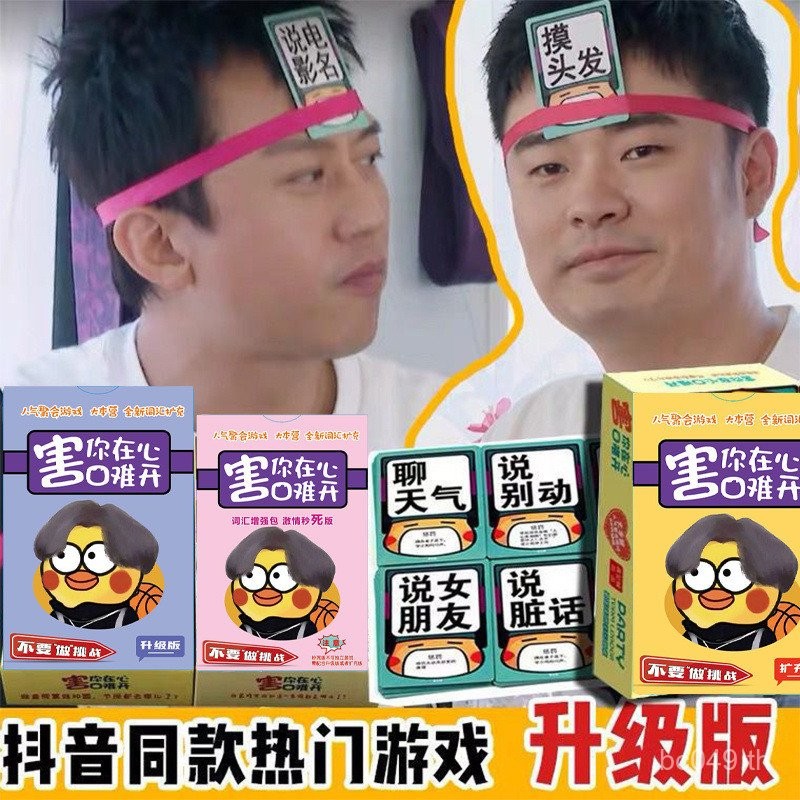 Hard to Open Card Game Be Your Heart with Cards Self-Adhesive Ready Stock Solitaire Board Game อย่าท