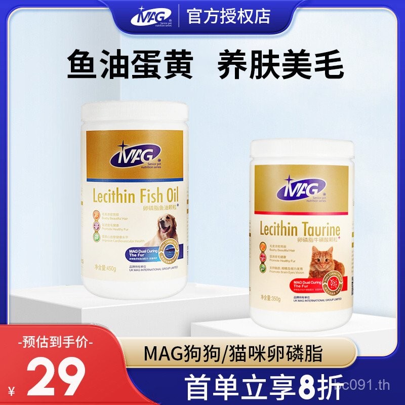 Lecithin MAG Mao สําหรับสุนัข Soft Phospholipid Fish Oil Seaweed Powder สําหรับสุนัขไข่แดงสําหรับแมว