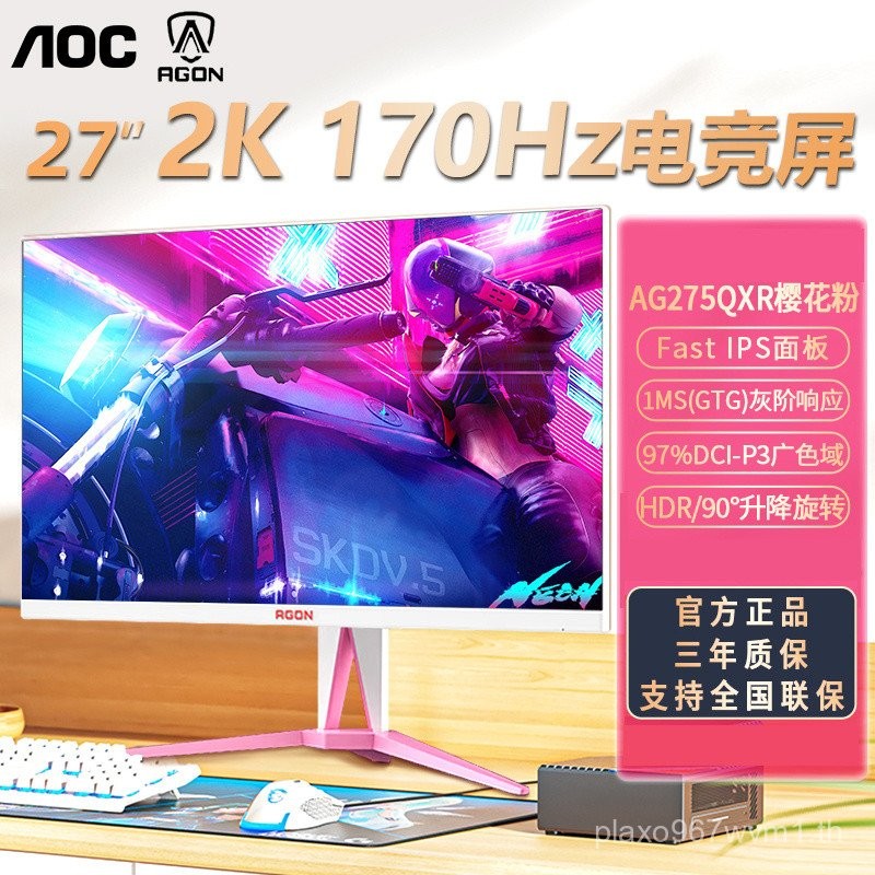 AOC Love Attack AG275QXR 27 นิ้ว 2K170Hz สีชมพู Gaming Display คอมพิวเตอร์ 180Hz หน้าจอ QXW