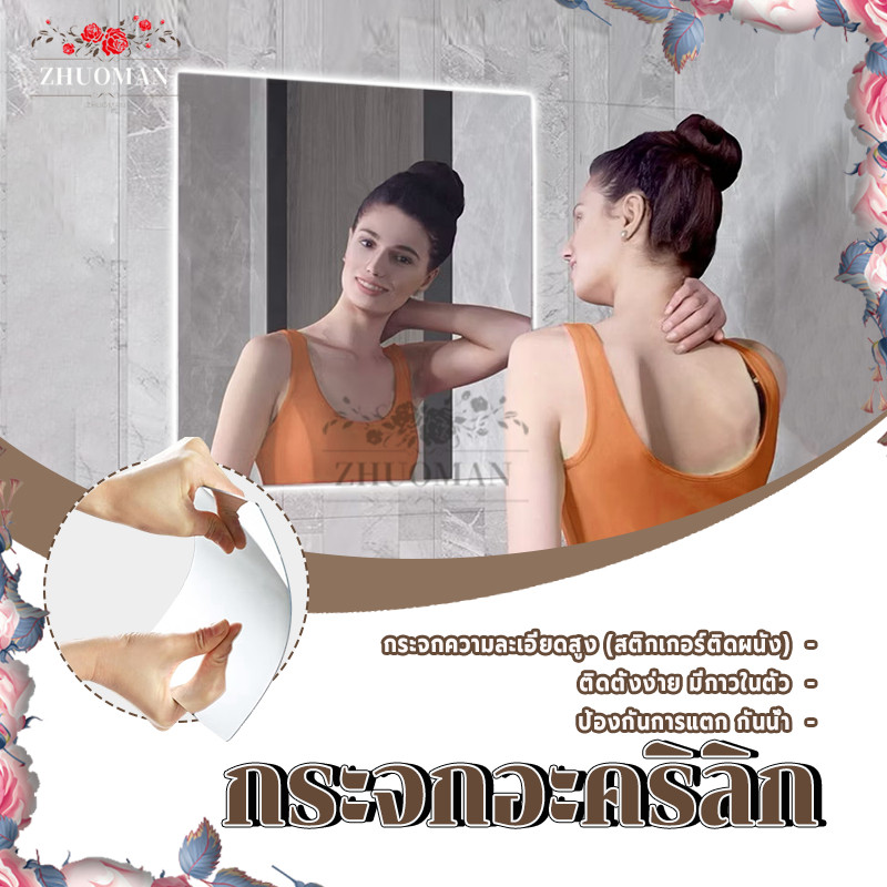 กระจกอะคริลิก กระจกติดผนัง กระจกสติกเกอร์ ไม่แตก แต่งห้อง ติดตู้เสื้อผ้า ง่ายๆ 20/30/40cm